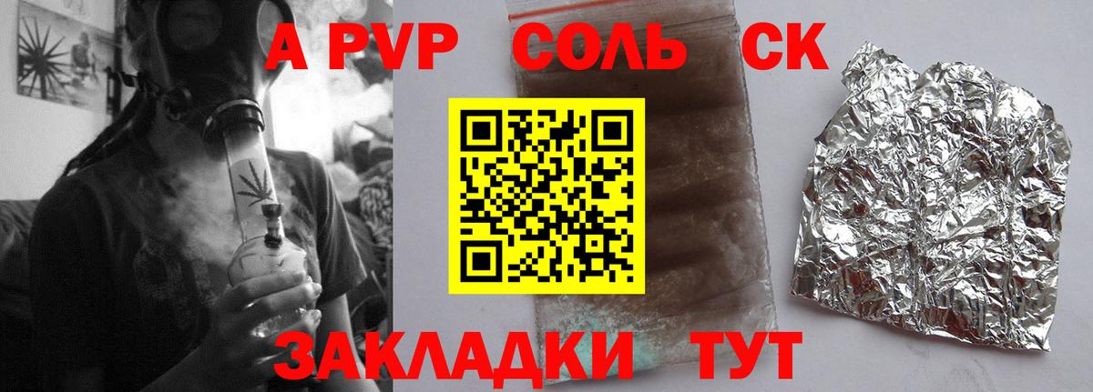 А ПВП кристаллы Красный Сулин