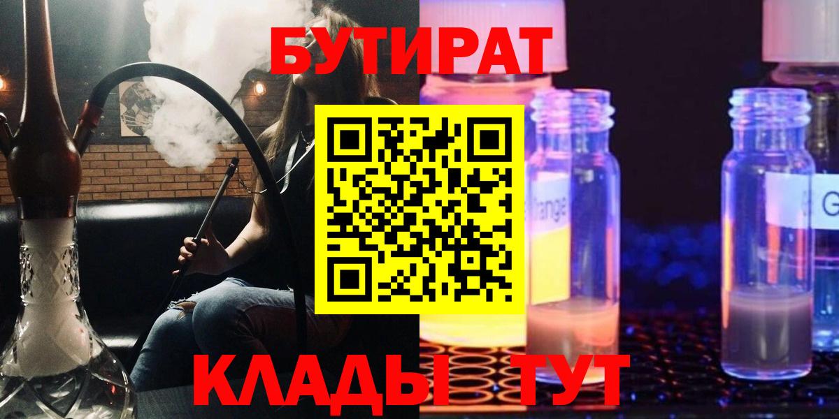 БУТИРАТ бутик Красный Сулин