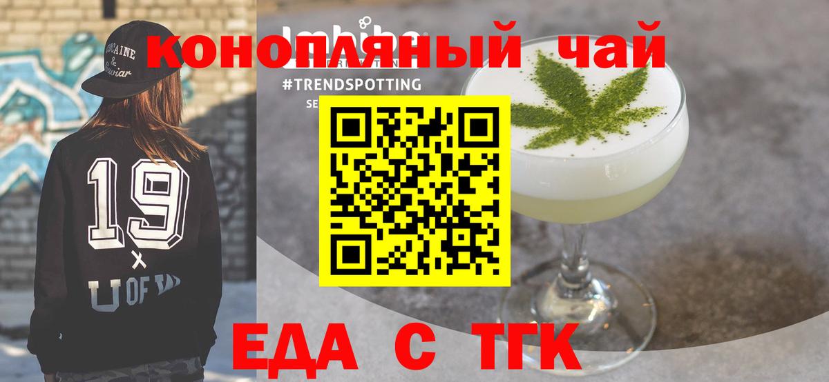 Еда ТГК конопля  Вход с VPN  Красный Сулин 