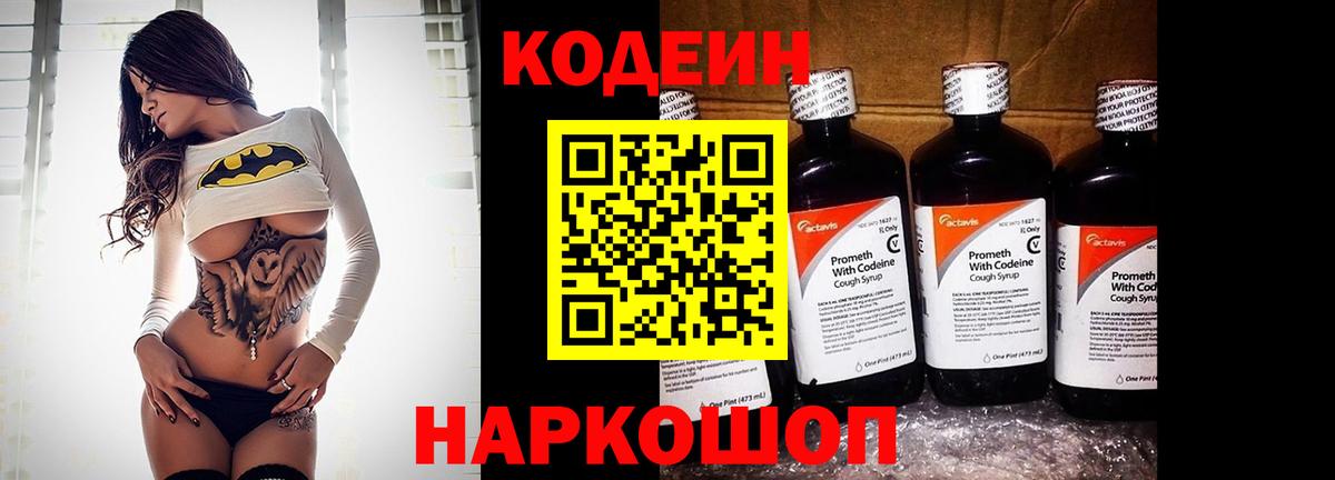 Красный Сулин  Кодеин Purple Drank  Кодеин напиток Lean (лин)  Вход с VPN 