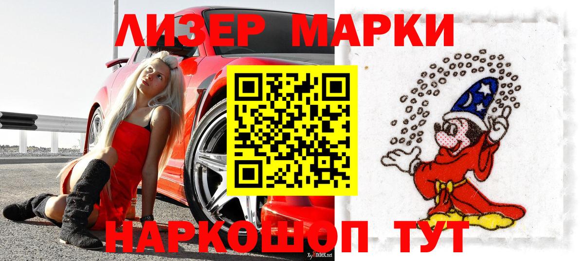 Наркотические марки 1500мкг Красный Сулин