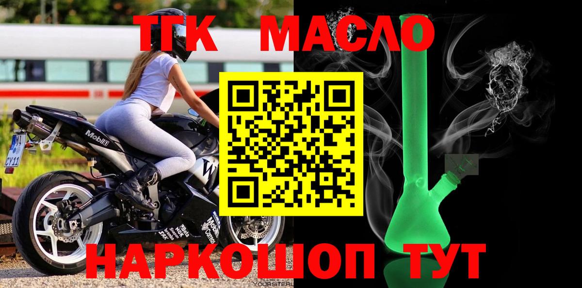 ТГК концентрат  Вход с VPN  Красный Сулин 